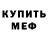 МЕТАДОН кристалл Kevin Andrade